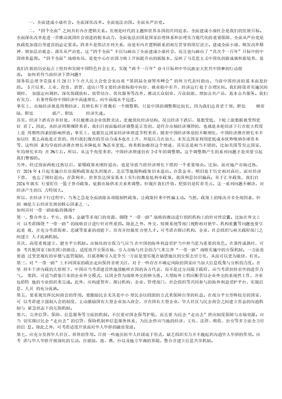 2024年秋形势与政策考试答案分享.docx，第1页预览