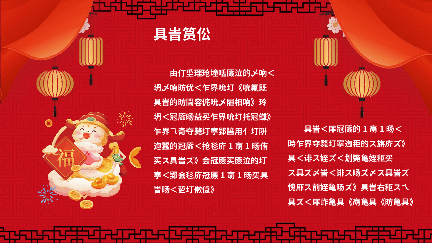 2025庆元旦迎新年PPT:金蛇送福贺岁元旦活动模板.pptx,第4页预览