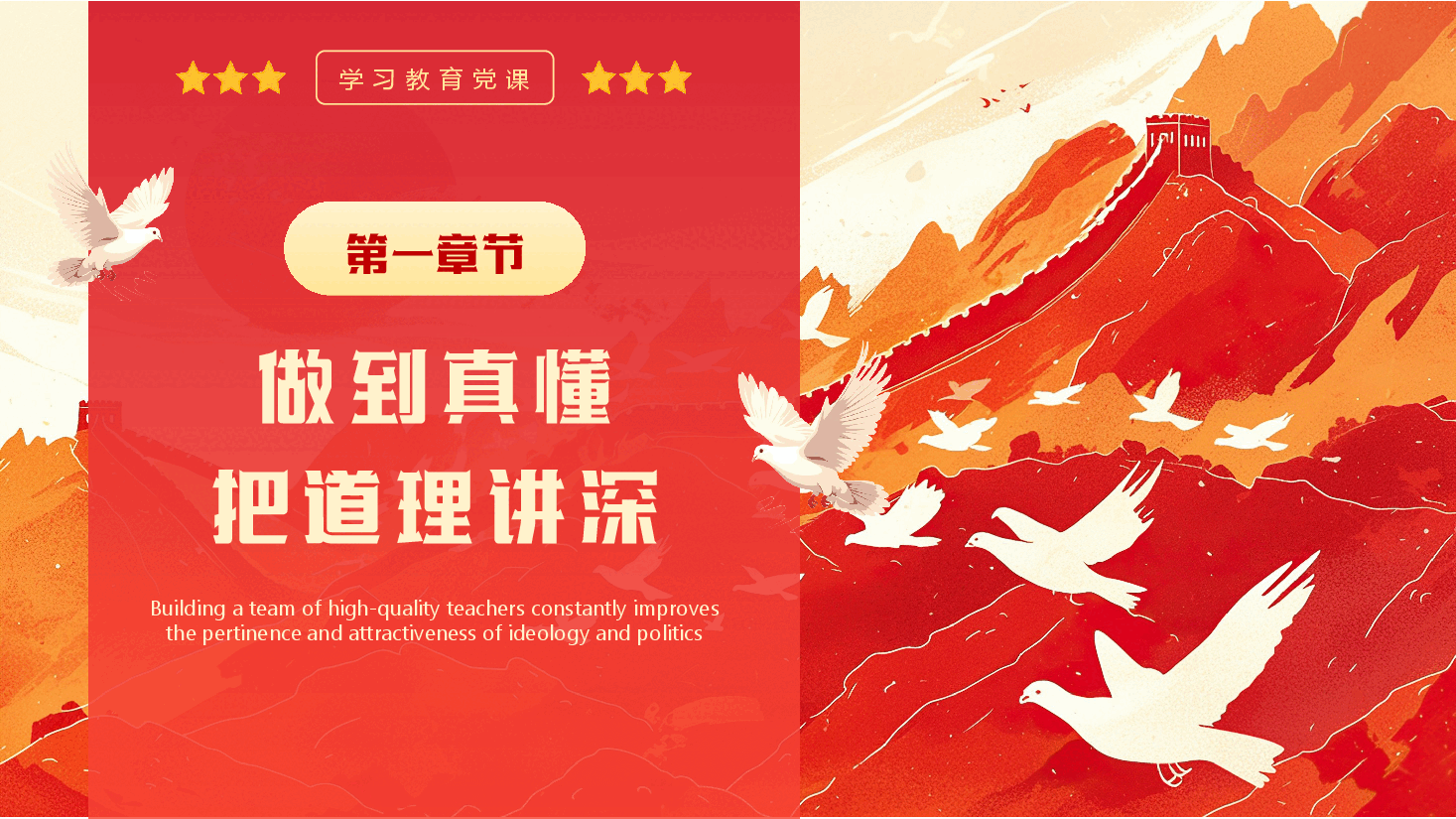 专题党课教育PPT:建设高质量教育队伍.pptx,第4页预览