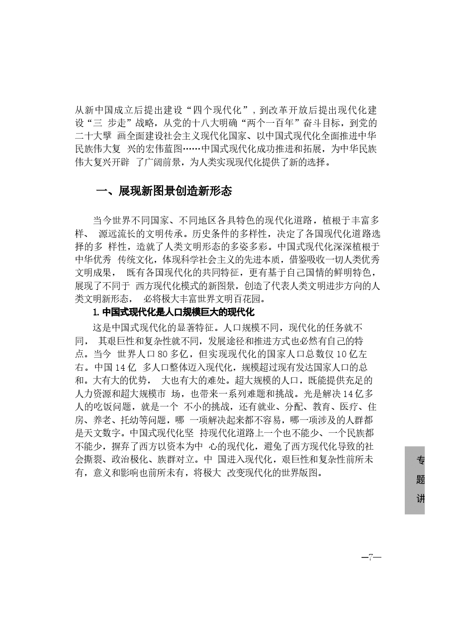 2024年形势与政策 第一讲《读懂中国式现代化》.docx,第3页预览