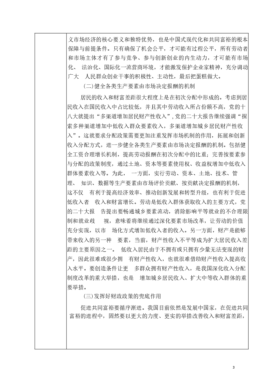 专题六 持续增进民生福祉,切实提高人民群众获得感幸福感-2024秋形势与政策教案 .docx,第3页预览