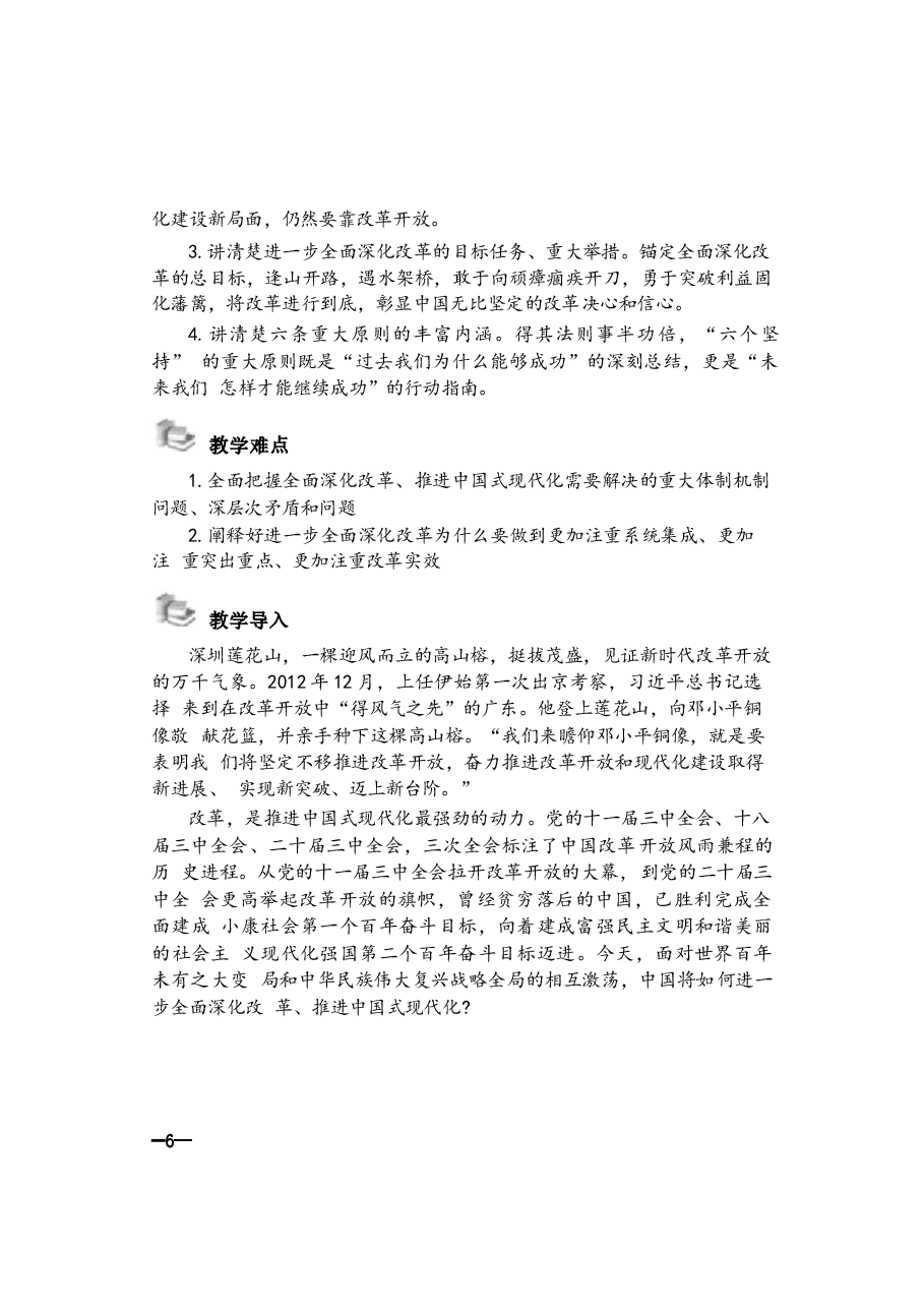 2024年形势与政策 第一讲:改革的实践续篇现代化的时代新篇.docx,第2页预览