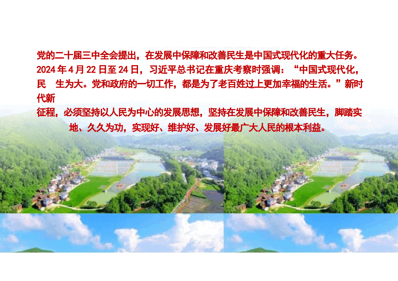 专题六持续增进民生福祉切实提高人民群众获得感幸福感-2024秋形势与政策课件.docx,第2页预览