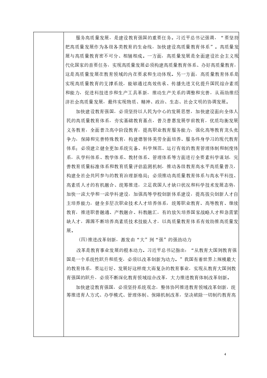 专题三统筹推进教育科技人才一体化发展-2024秋形势与政策教案 .docx,第4页预览