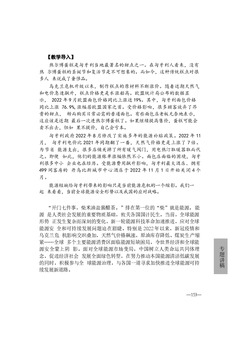 形势与政策 -第七讲 -正确认识全球能源安全形势.docx,第3页预览
