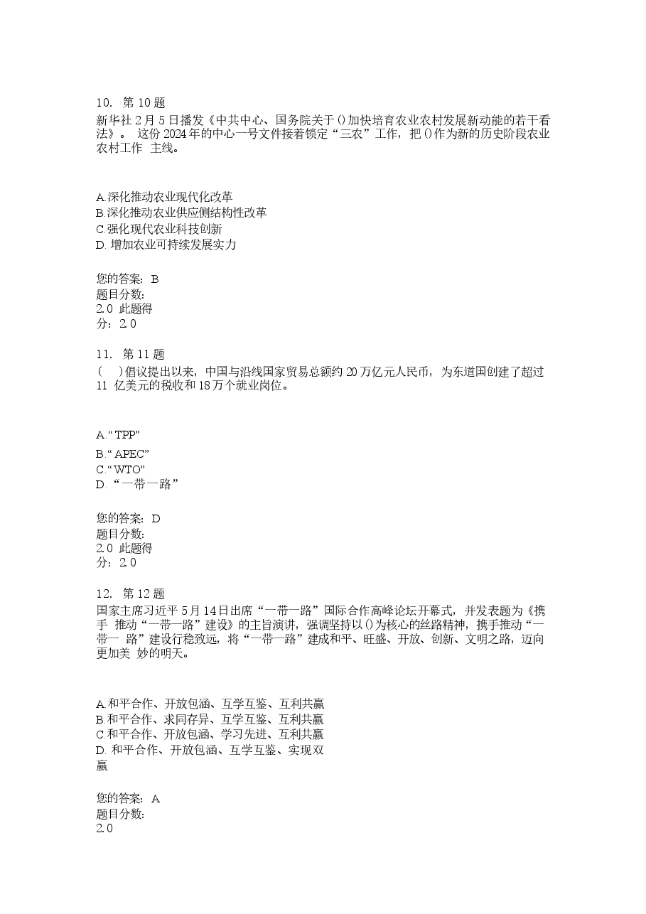 2024年秋季《形势与政策》作业集合.docx，第4页预览