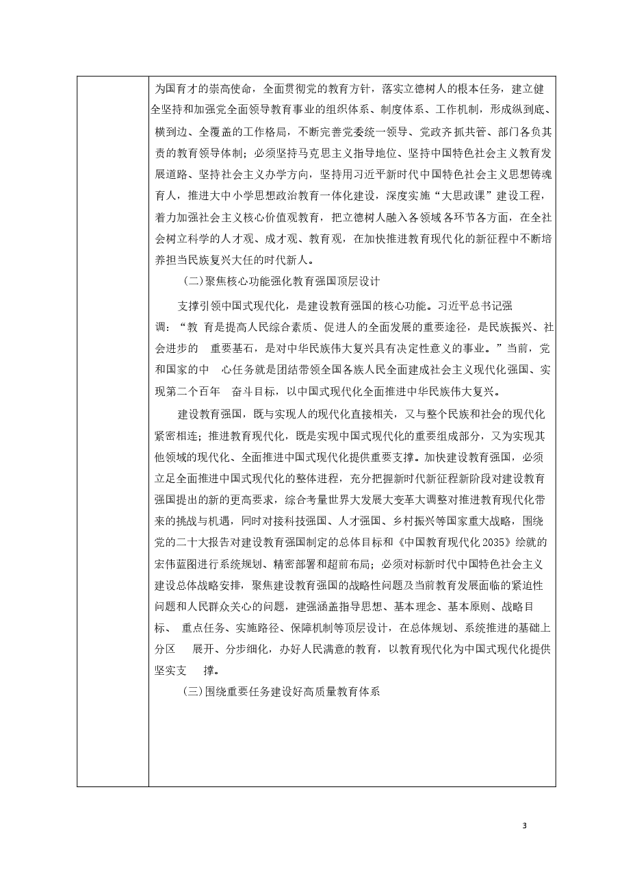 专题三统筹推进教育科技人才一体化发展-2024秋形势与政策教案 .docx,第3页预览
