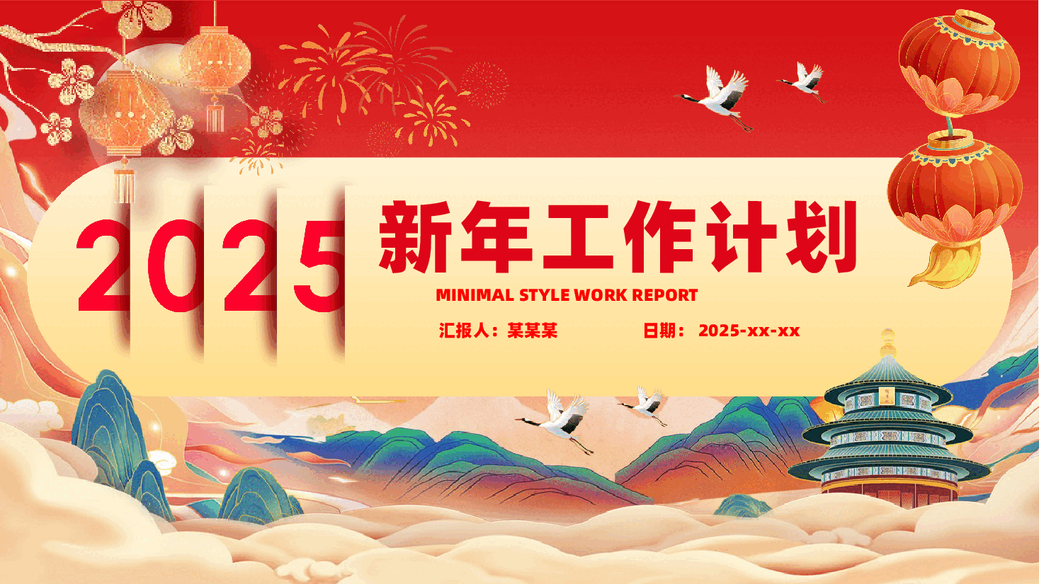 2025蛇年新春工作计划PPT企业公司工作计划.pptx,第1页预览