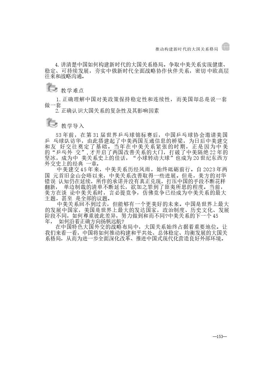 2024年形势与政策 第七讲推动构建新时代的大国关系格局.docx,第2页预览