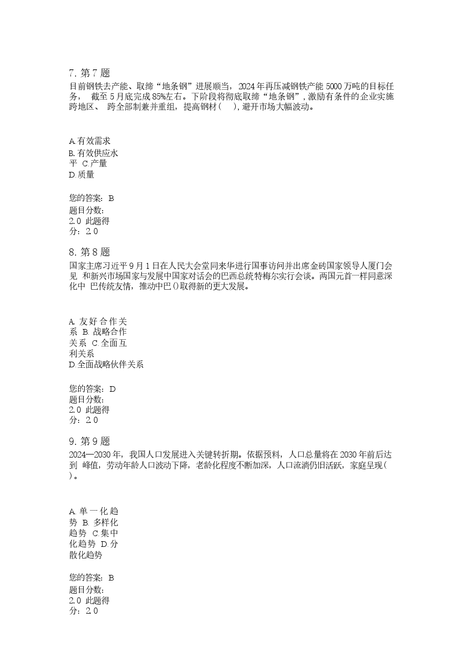 2024年秋季《形势与政策》作业集合.docx，第3页预览