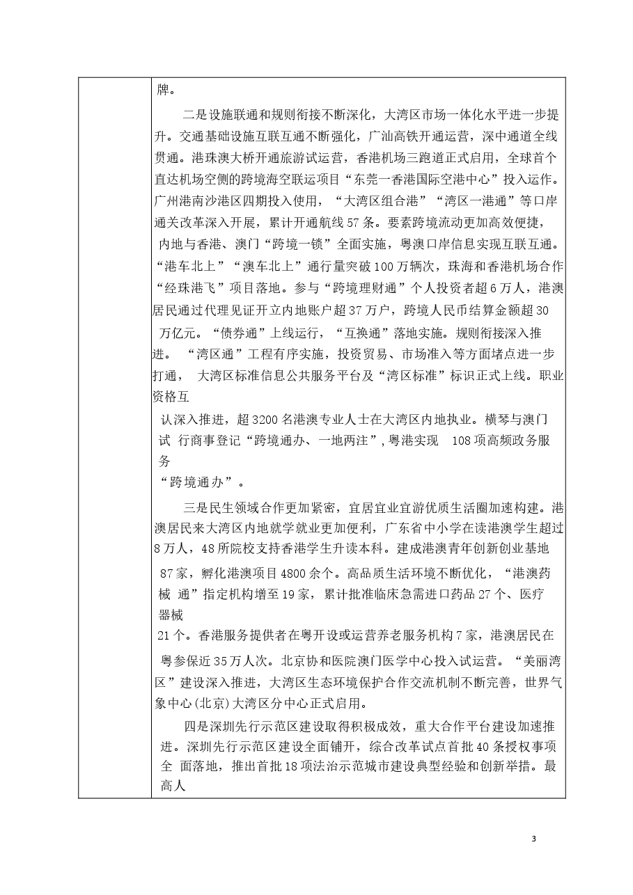 专题九坚持和完善“一国两制” 为民族复兴汇聚力量-2024秋形势与政策教案 .docx,第3页预览