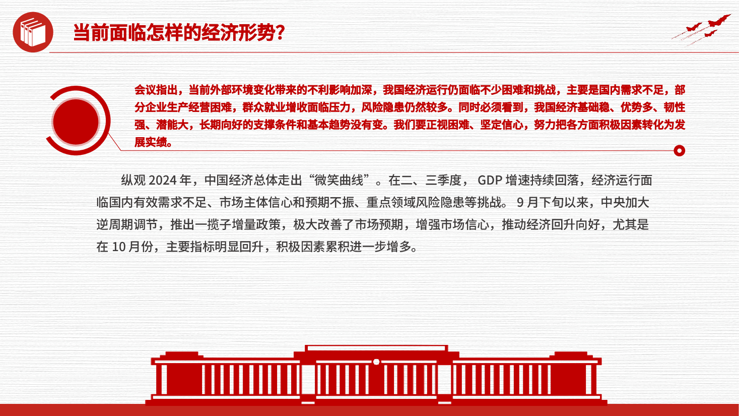 中央经济工作会议宣讲稿PPT:中央经济工作会议九大看点,2025经济工作这样干.pptx,第4页预览