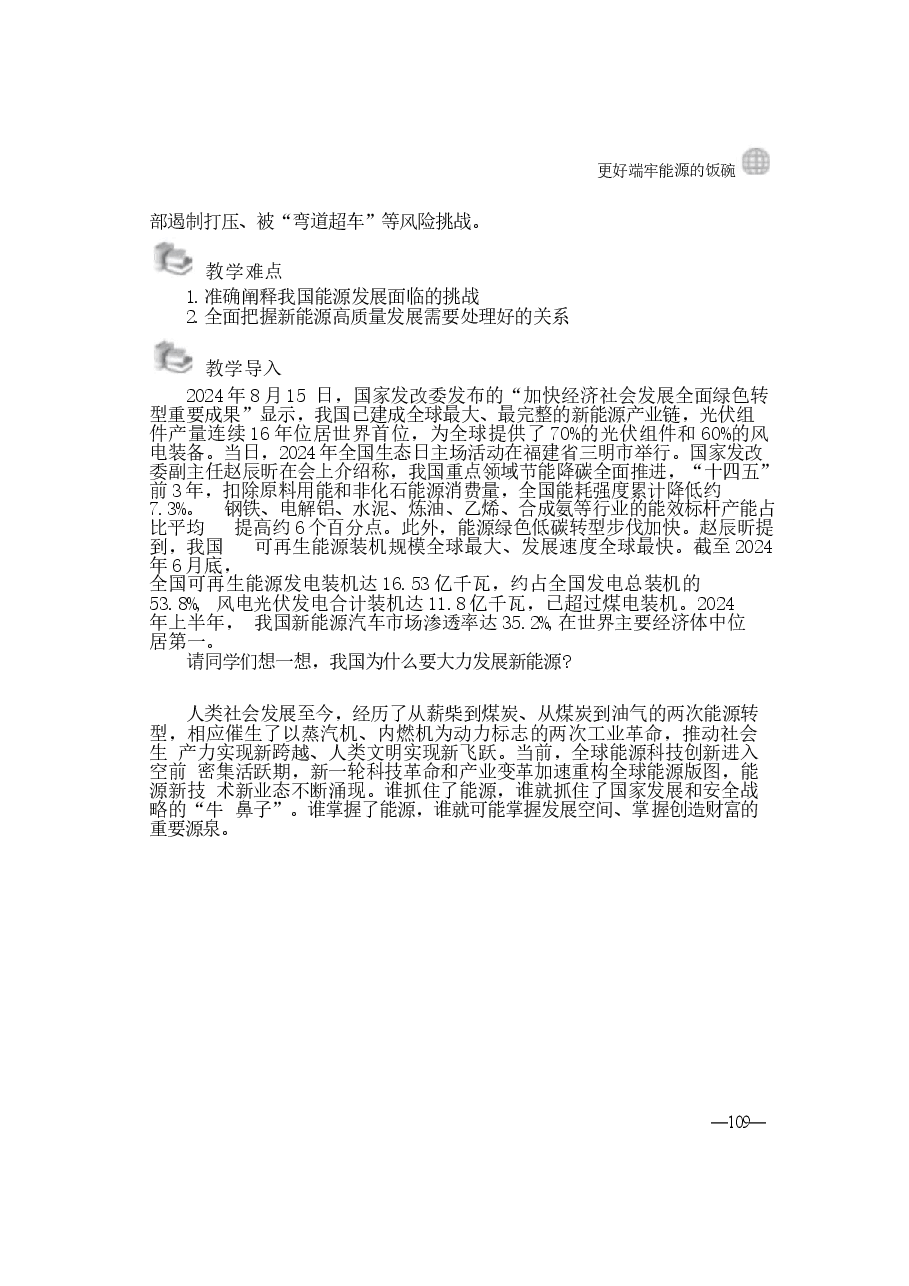 2024年形势与政策 第五讲:更好端牢能源的饭碗00.docx,第2页预览