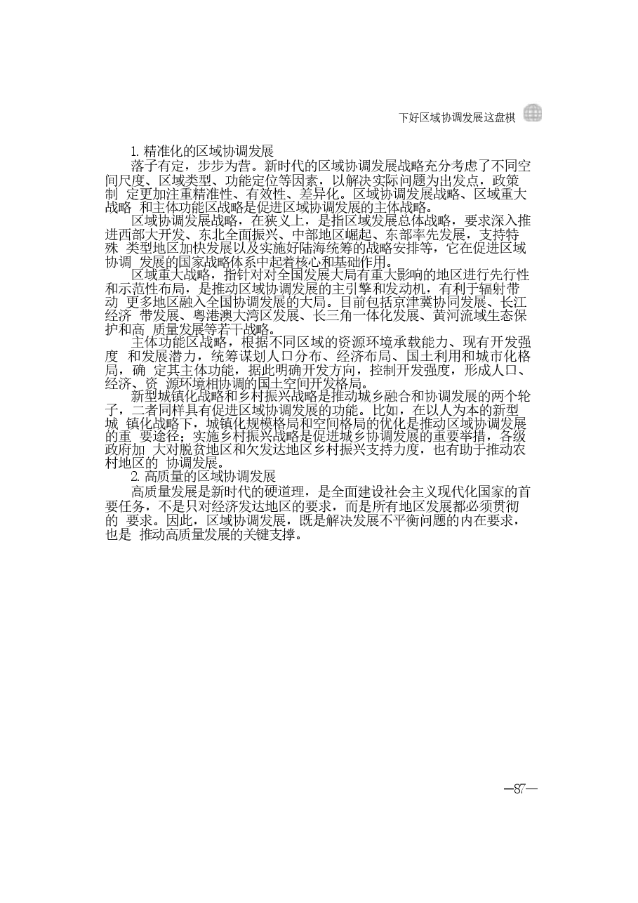 2024年形势与政策 第四讲:下好区域协调发展这盘棋.docx,第4页预览