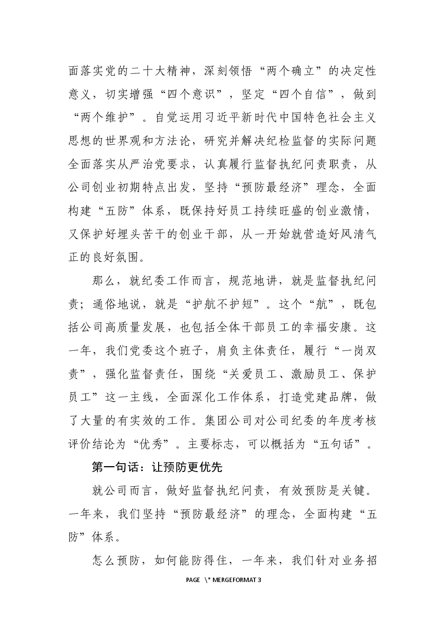 在党风廉政建设和反腐败工作会议暨警示教育大会上的讲话.docx,第2页预览