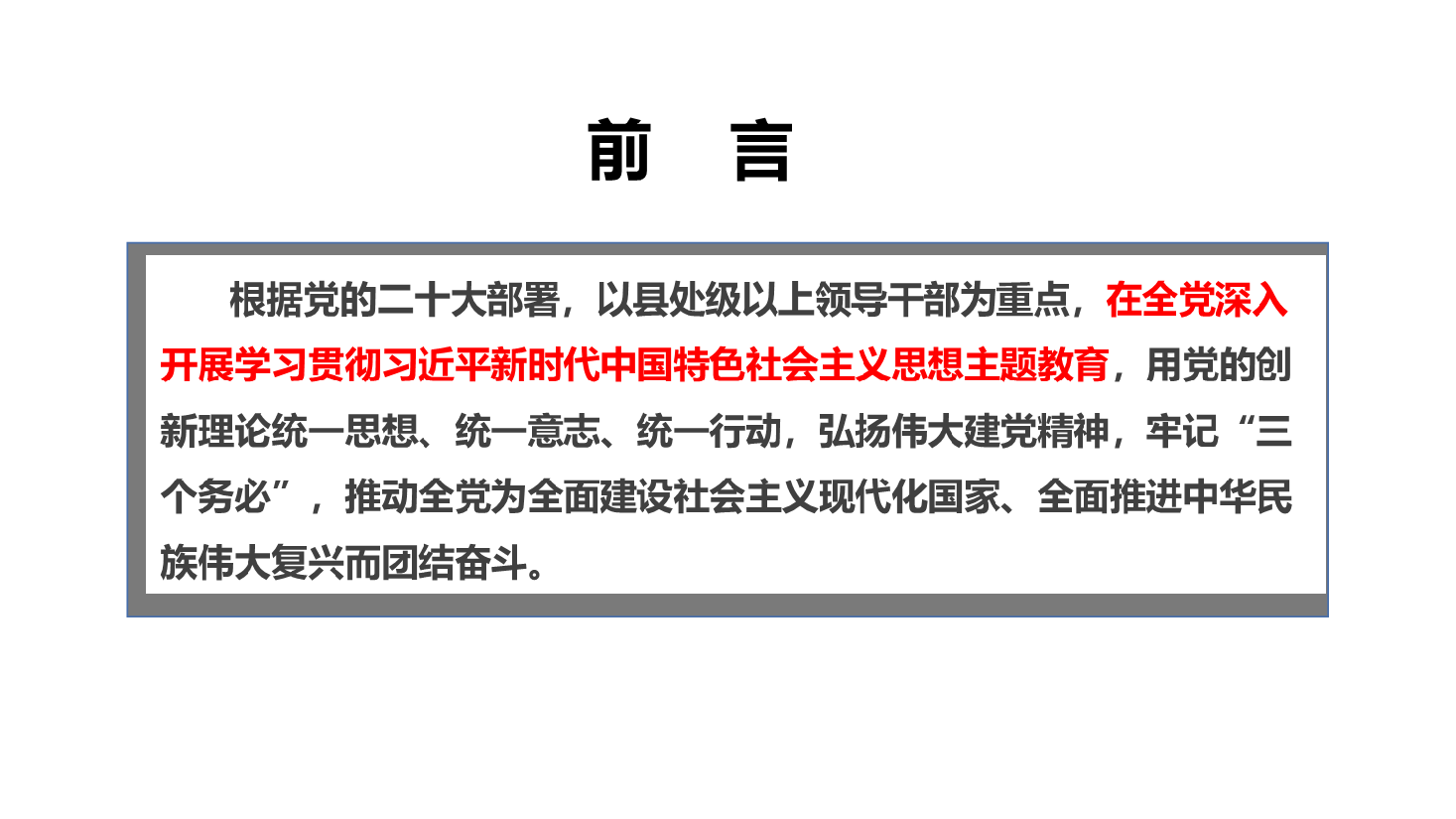 学习领悟习近平新时代中国特色社会主义思想的科学内涵和世界观方法论.pptx，第2页预览