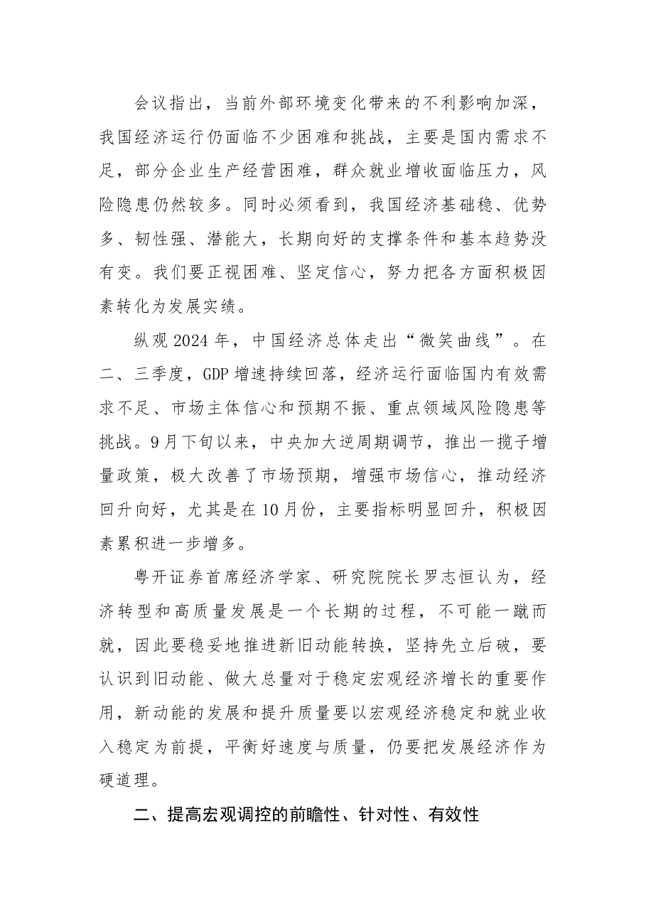 中央经济工作会议精神解读稿:2025,经济工作这样干——中央经济工作会议九大看点.docx,第2页预览