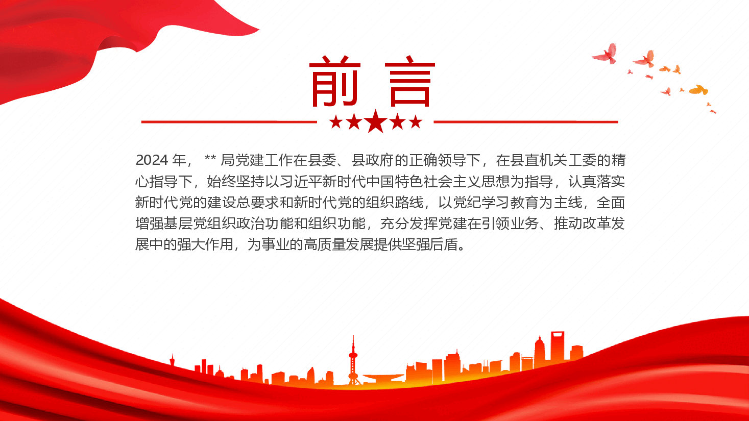 2024年党建工作总结和2025年工作计划(附讲稿).pptx,第2页预览