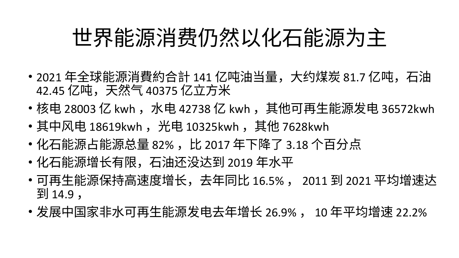 双碳能源转型和新型能源体系.pptx,第2页预览