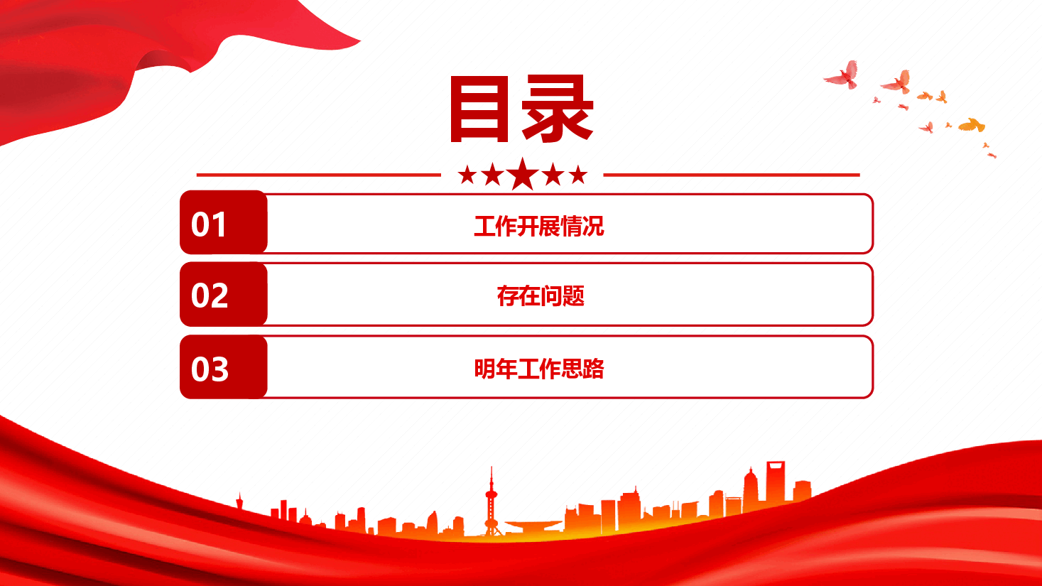 2024年党建工作总结和2025年工作计划(附讲稿).pptx,第3页预览