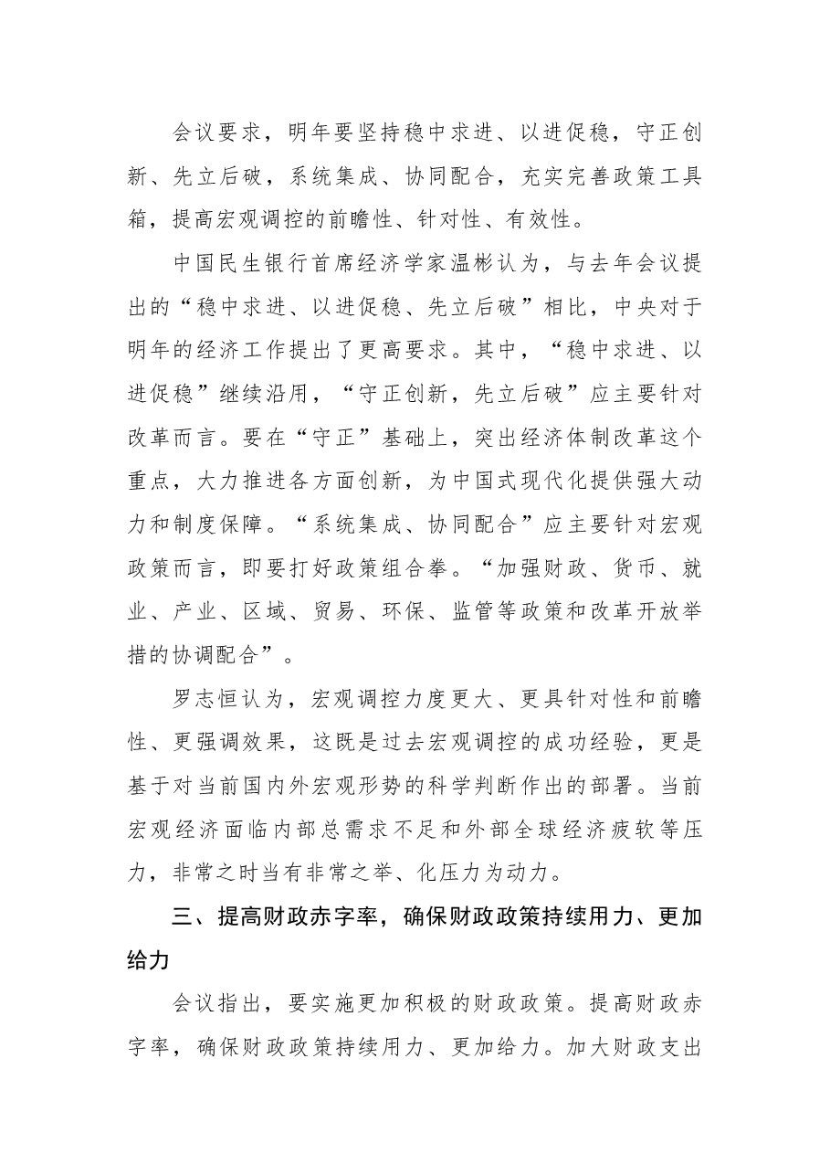 中央经济工作会议精神解读稿:2025,经济工作这样干——中央经济工作会议九大看点.docx,第3页预览