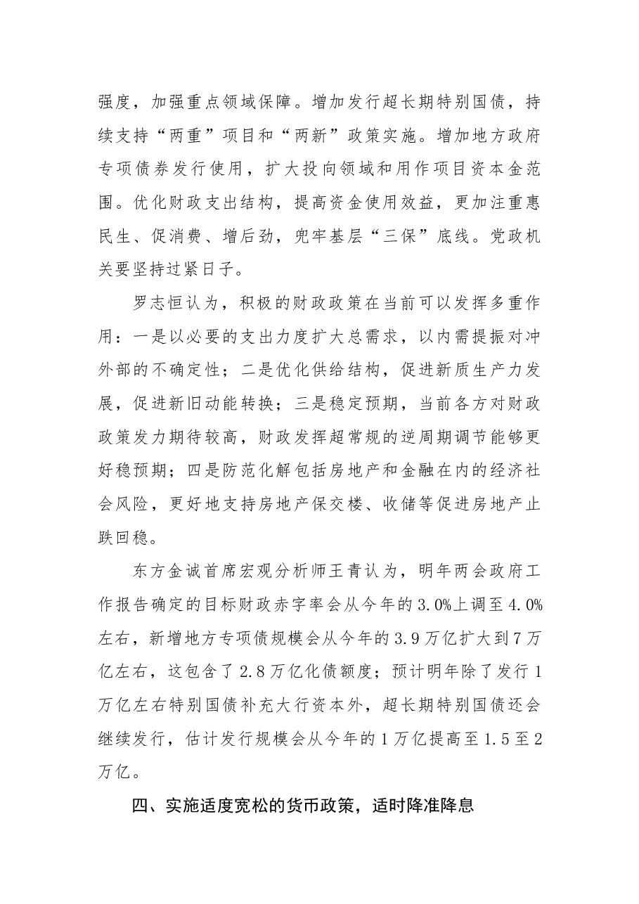 中央经济工作会议精神解读稿:2025,经济工作这样干——中央经济工作会议九大看点.docx,第4页预览