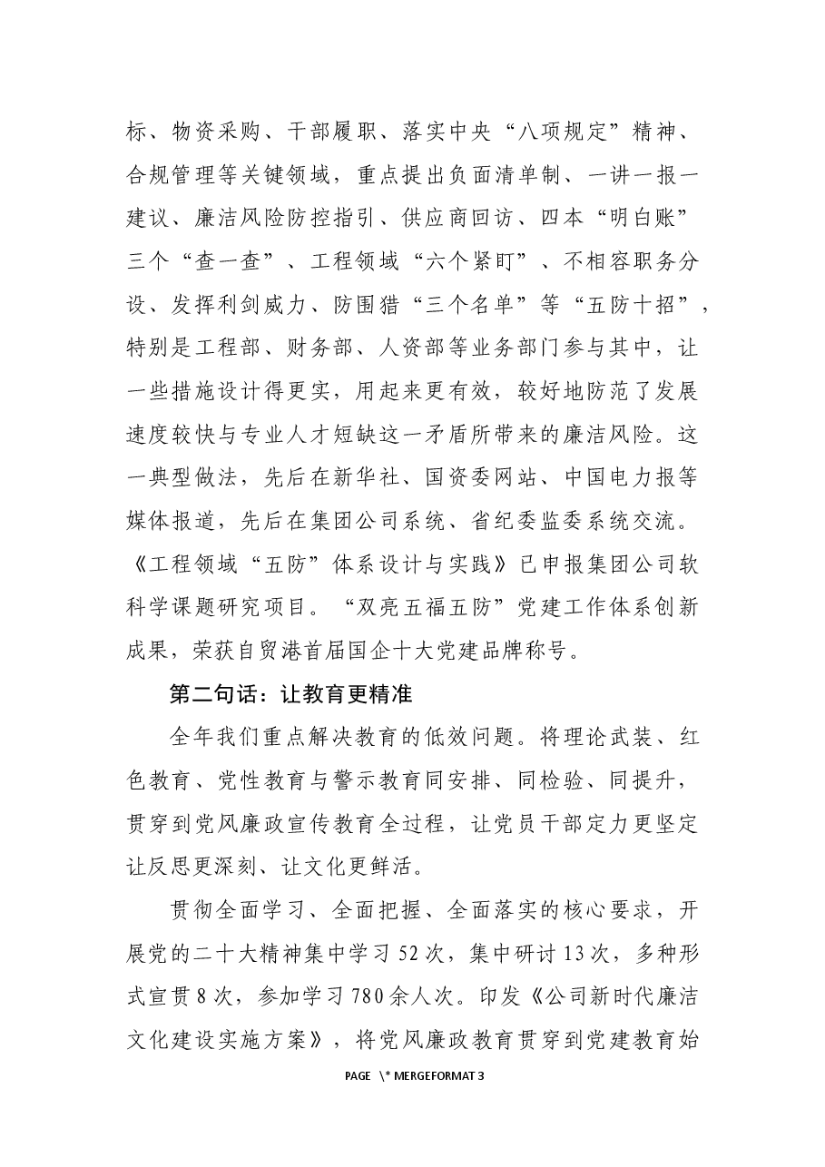 在党风廉政建设和反腐败工作会议暨警示教育大会上的讲话.docx,第3页预览