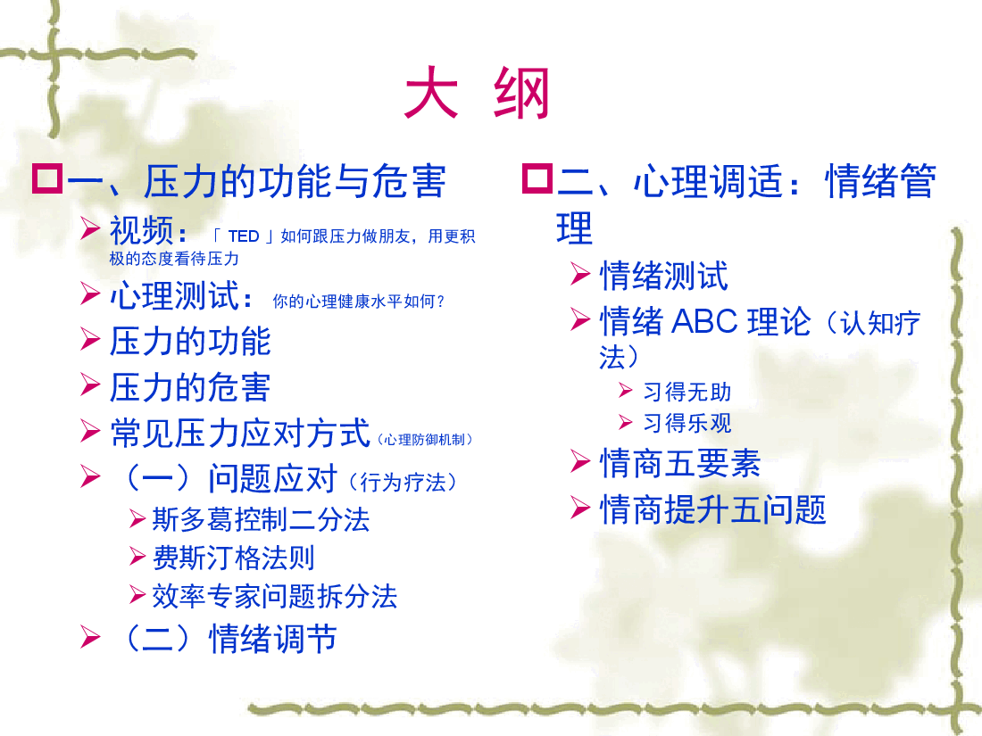 企业员工压力应对与心理调适.pptx，第4页预览
