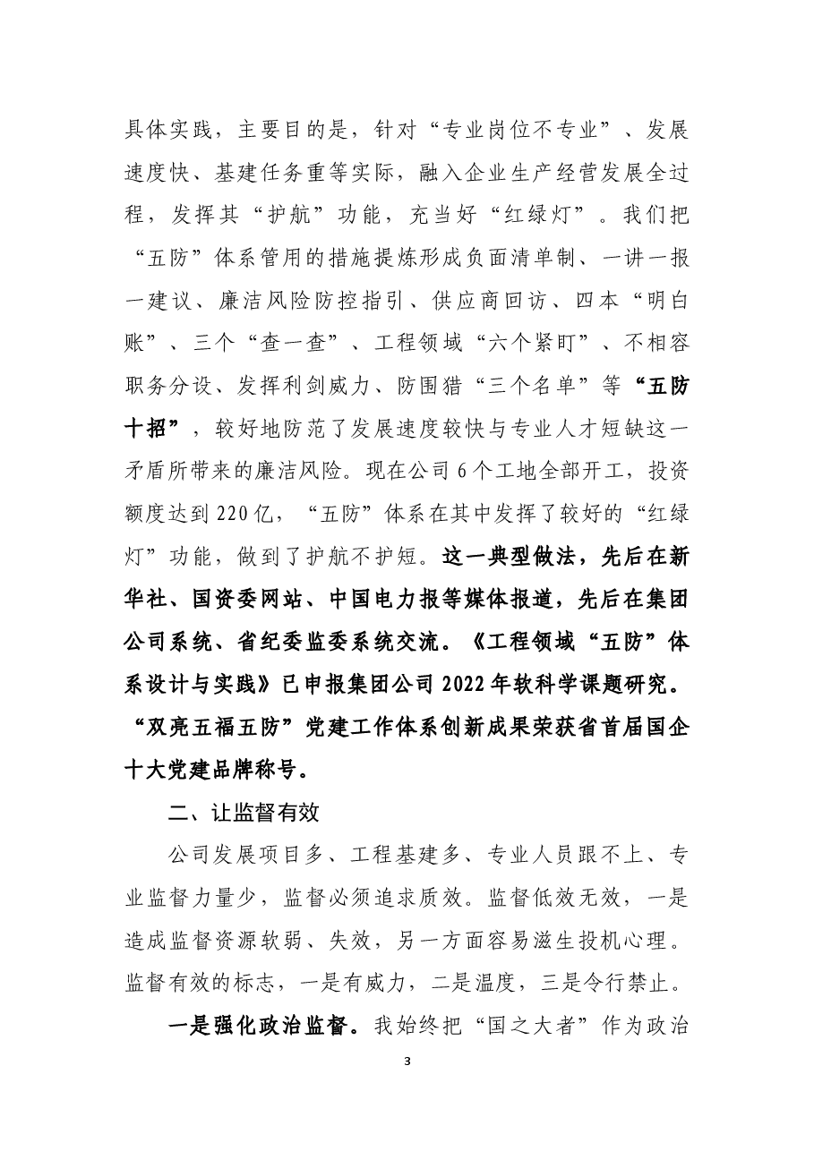 纪委书记述职报告.docx，第3页预览
