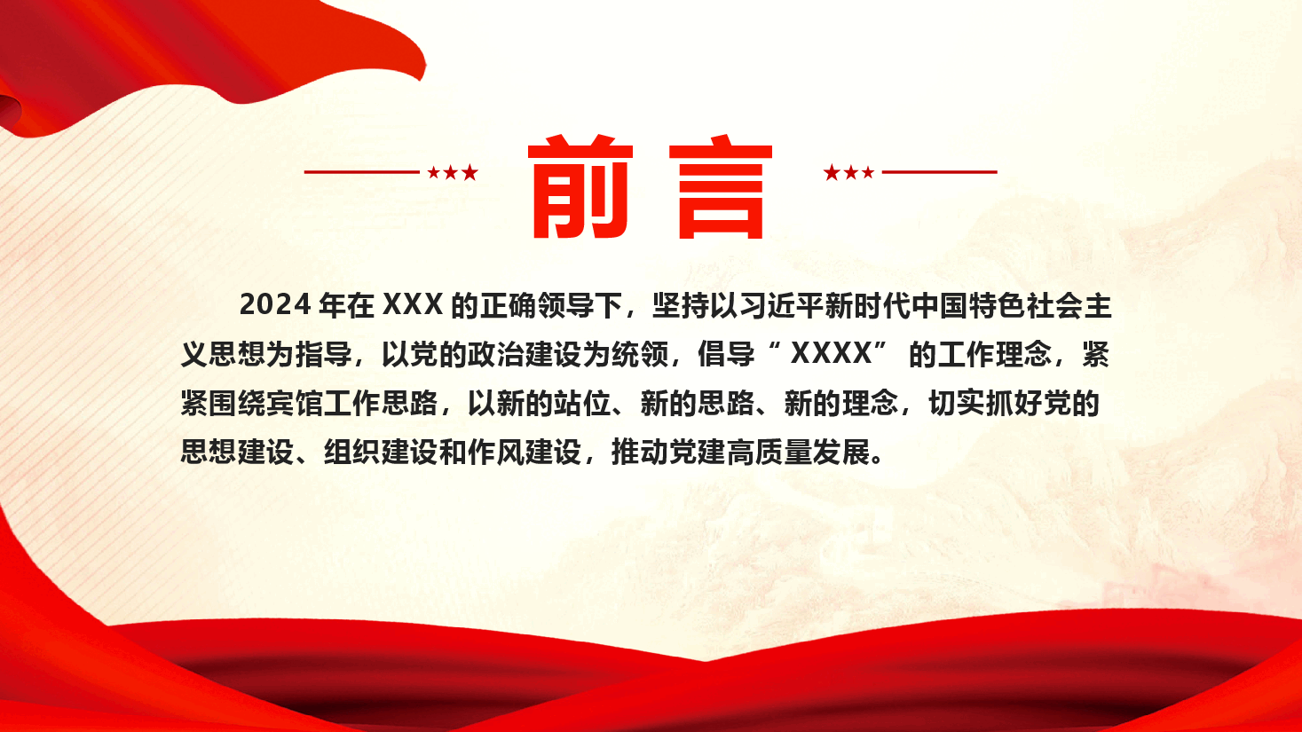 公司党委书记2024年述职报告(附讲稿).pptx,第2页预览