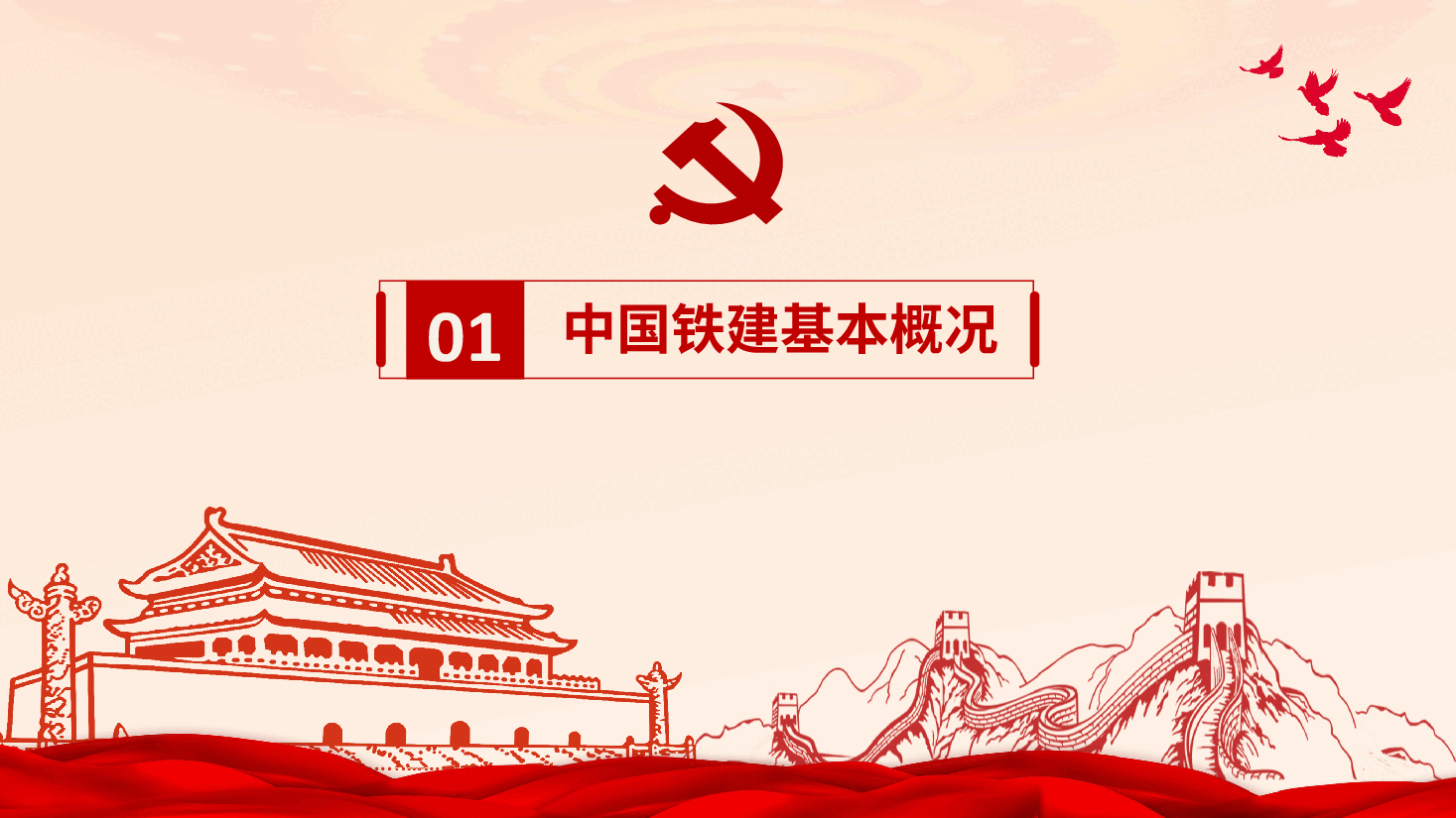 党建引领融合提效 推动企业高质量发展.pptx，第3页预览