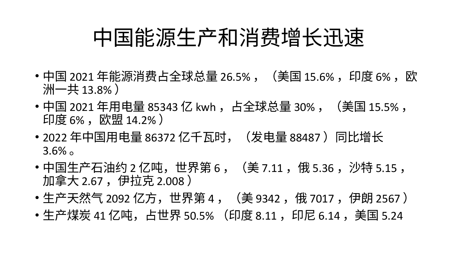 双碳能源转型和新型能源体系.pptx,第4页预览