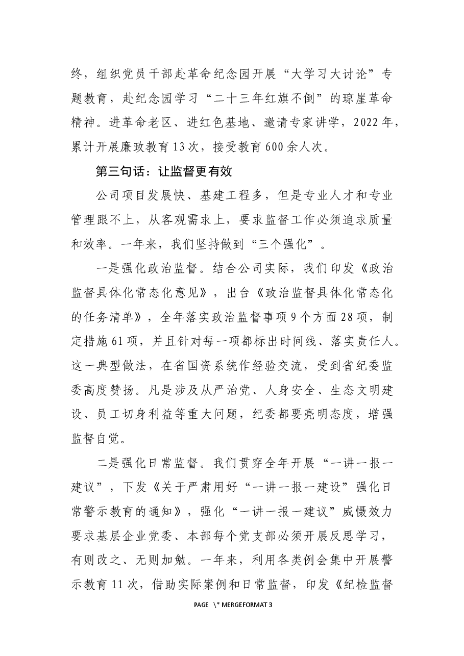 在党风廉政建设和反腐败工作会议暨警示教育大会上的讲话.docx,第4页预览