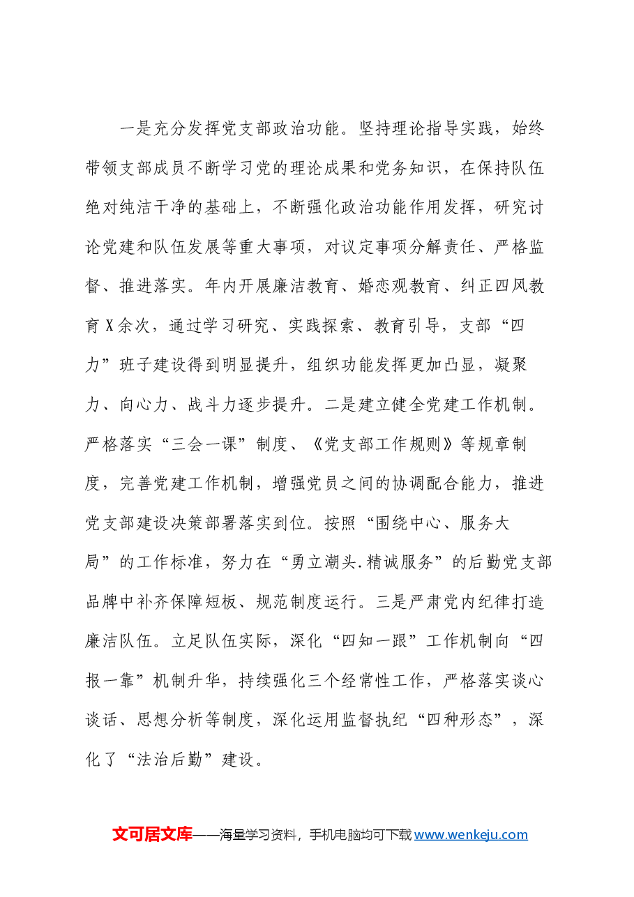 后勤处2024年度支部书记抓党建工作报告.docx,第3页预览