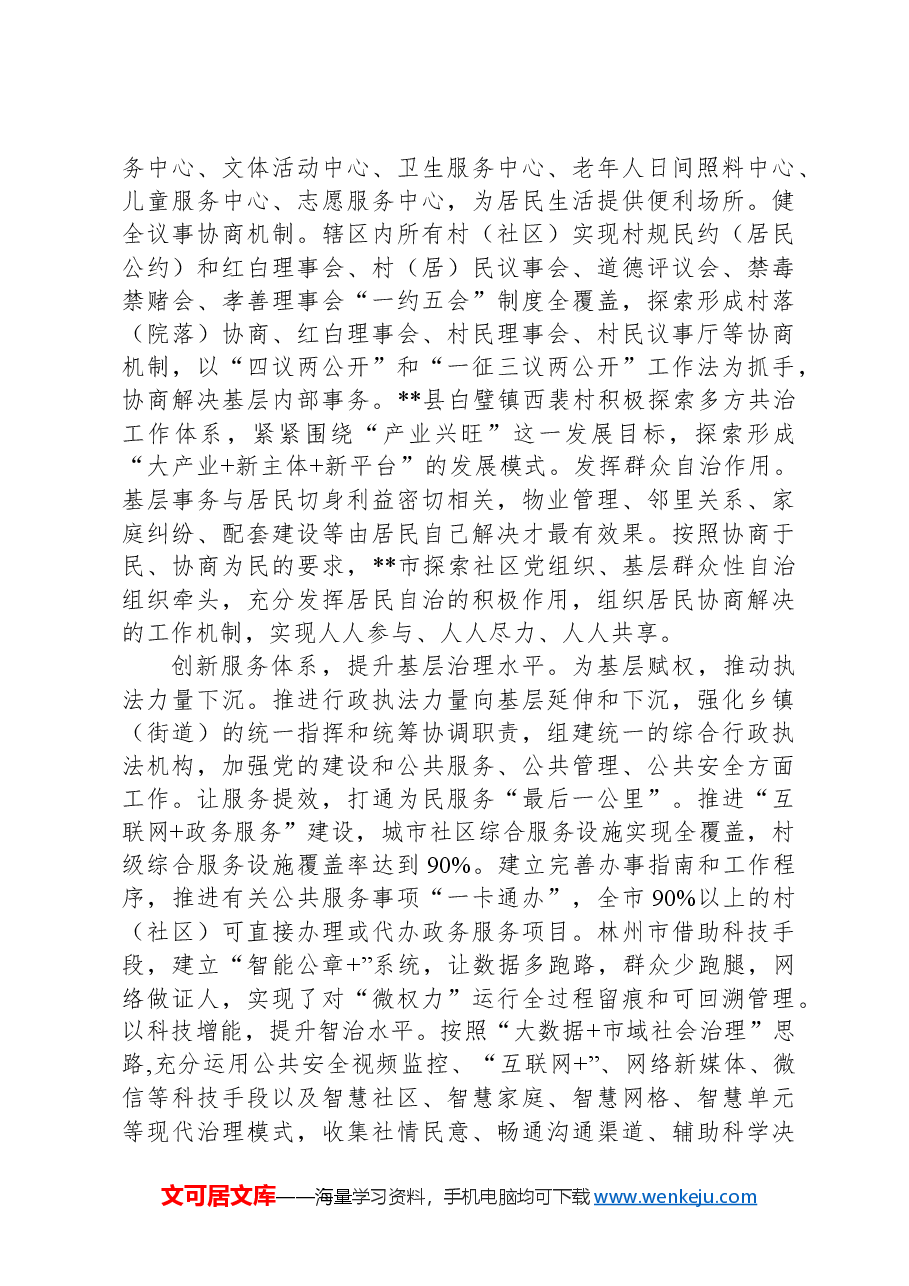 在2024年全省“五位一体”社区治理共同体建设推进会上的汇报发言.docx,第2页预览