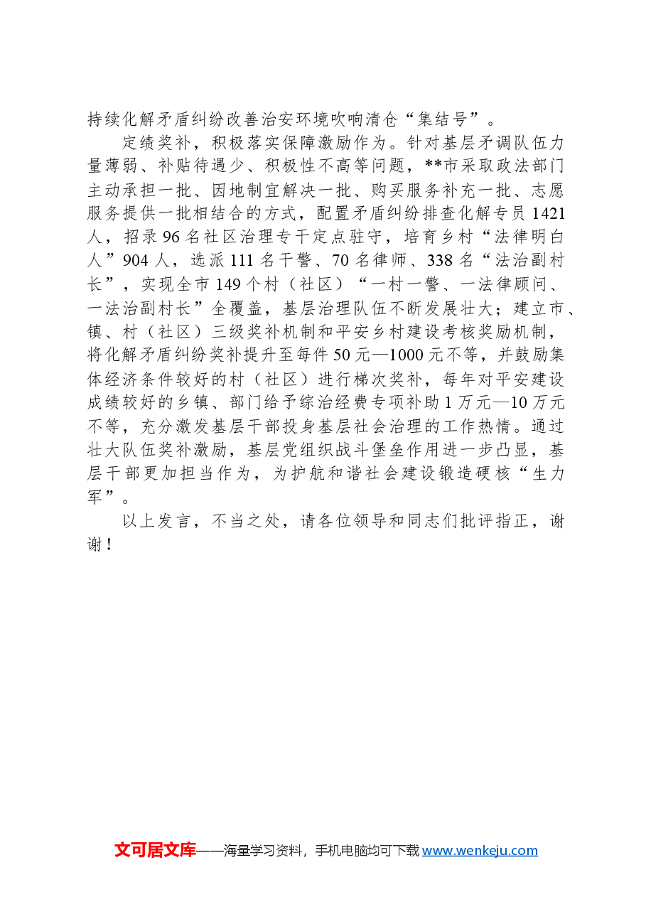 在2024年全州矛盾纠纷大排查大化解大整治专项行动推进会上的汇报发言.docx,第3页预览
