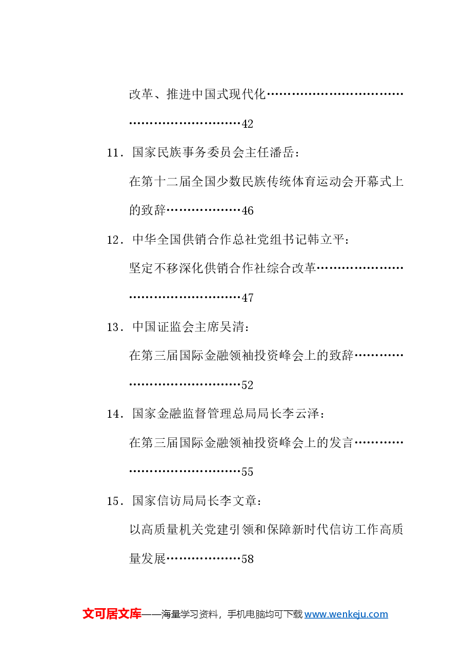 （41篇）2024年11月省部级主要领导干部公开发表的讲话文章.doc，第3页预览