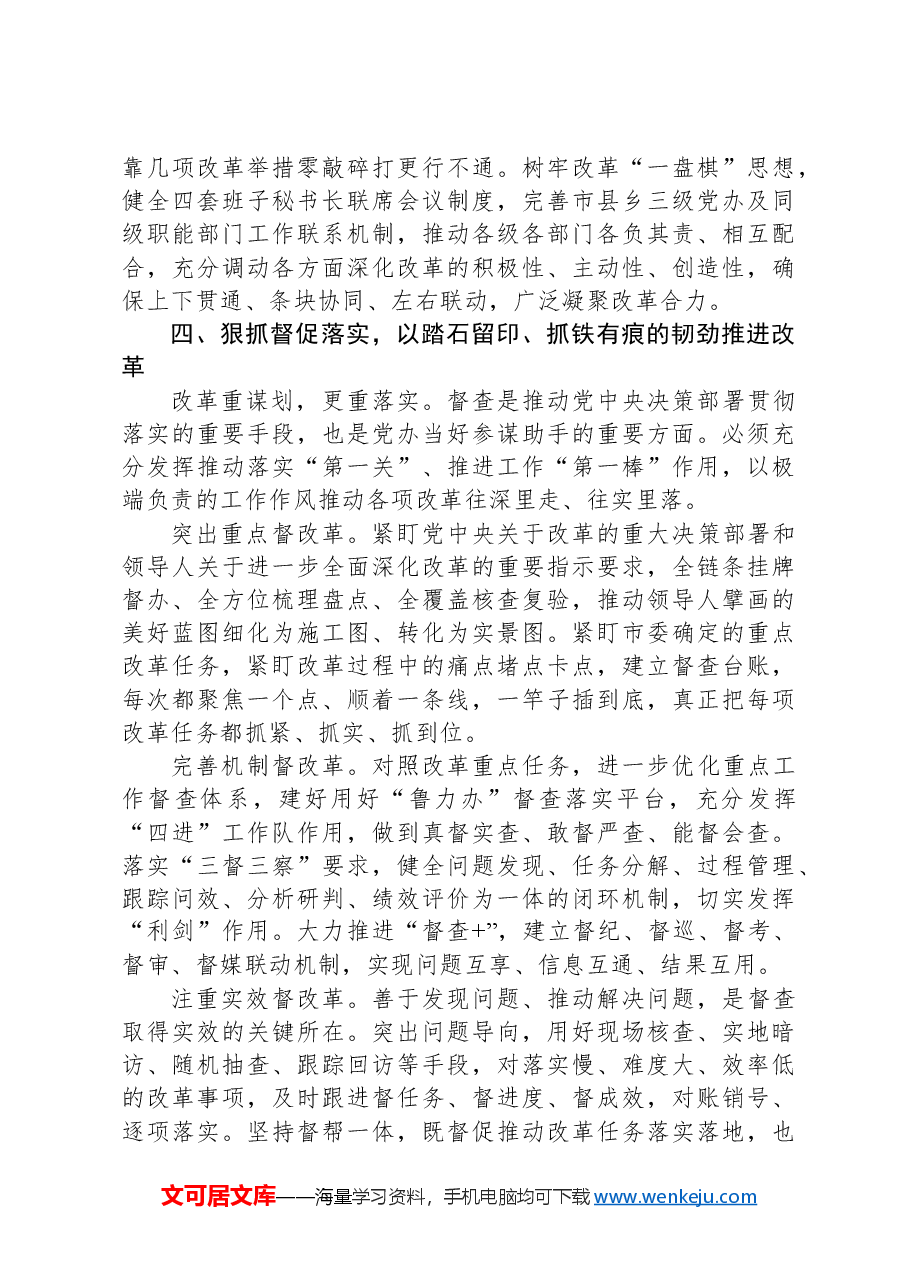 秘书长在市委理论学习中心组学习贯彻党的二十届三中全会精神研讨会上的交流发言.docx,第4页预览