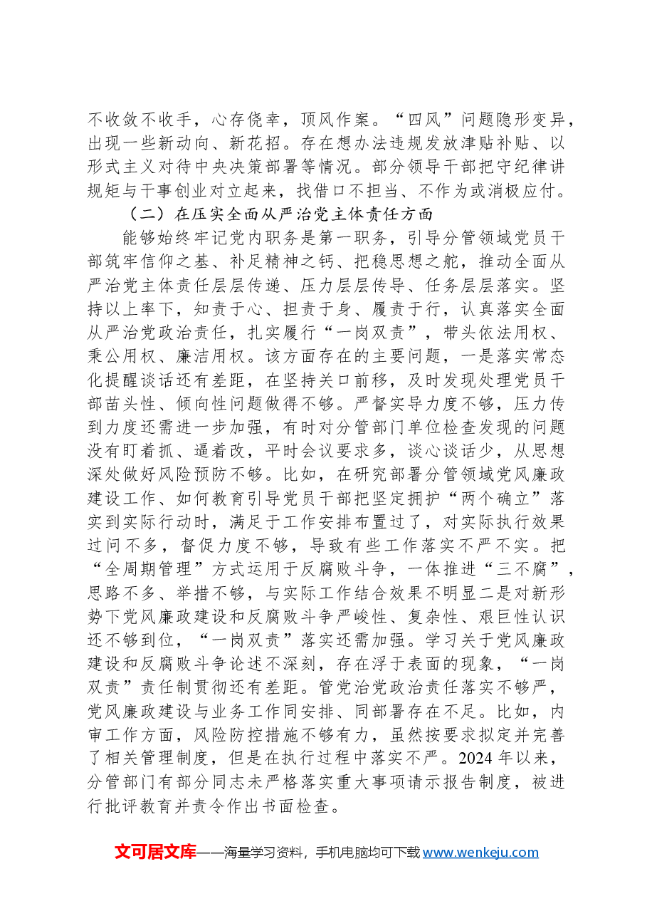 2024年民主生活会个人对照检查发言材料.docx,第2页预览