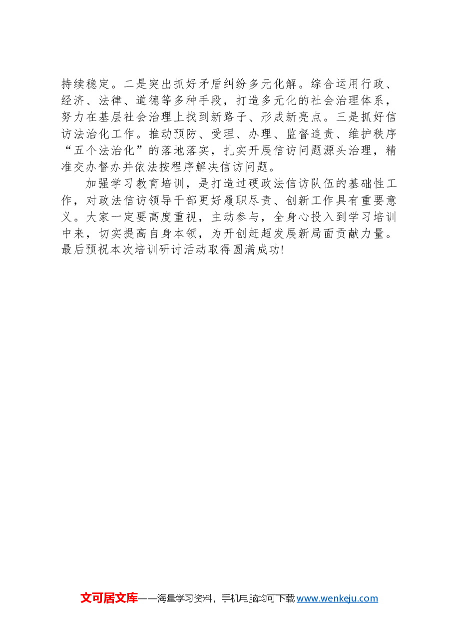 县政法信访队伍党的二十届三中全会精神和省市基层社会治理工作专题培训班动员讲话.docx,第3页预览