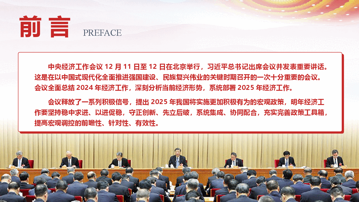 2024年中央经济工作会议精神学习宣贯(PPT+文字稿).pptx,第2页预览