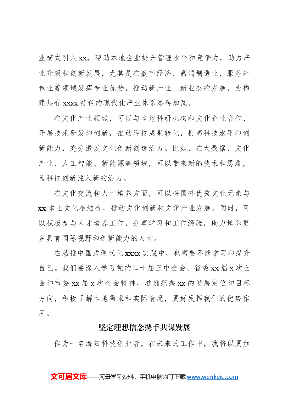 (10篇)在全市归国留学人员学习贯彻党的二十届三中全会精神座谈会上的发言材料汇编.docx,第2页预览