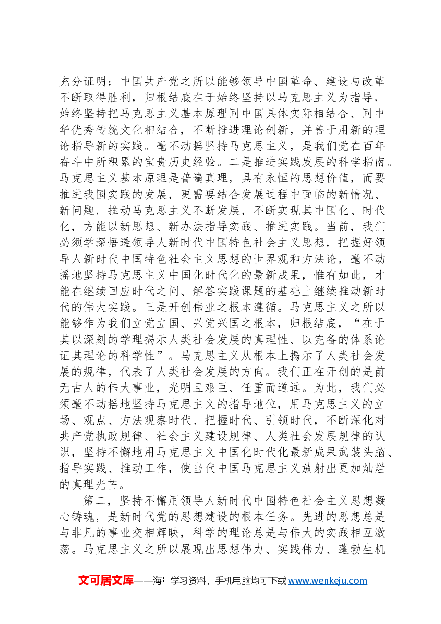 在集中传达学习习近平总书记对新时代马克思主义理论研究和建设工程作出重要指示时的讲话提纲.docx,第2页预览