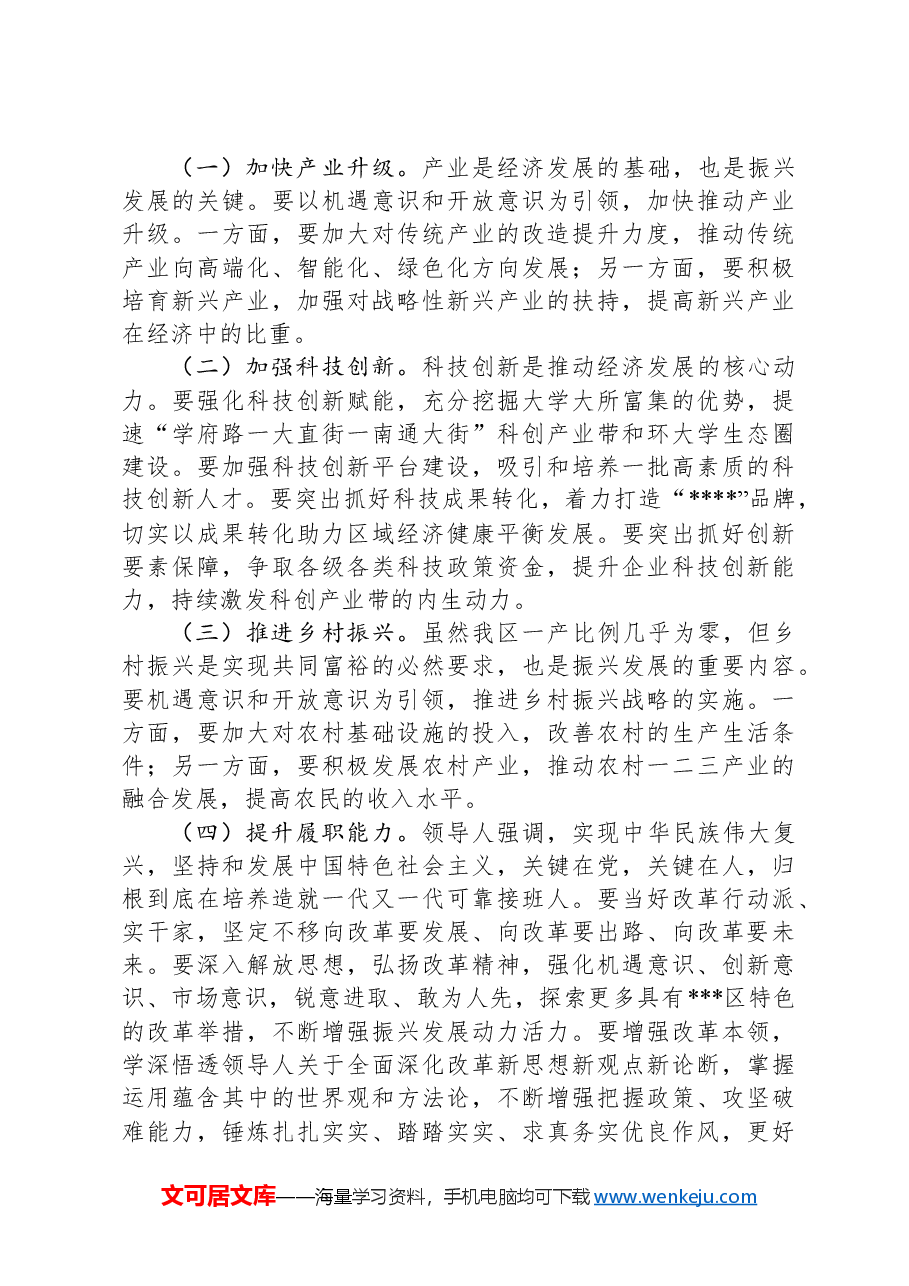 学习党的二十届三中全会精神研讨发言(增强机遇意识和开放意识).docx,第3页预览