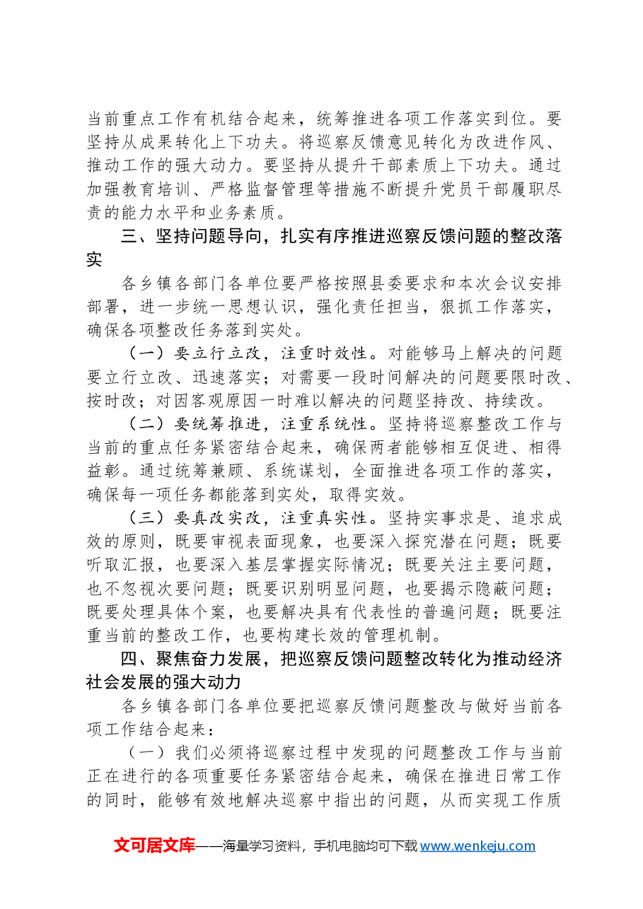 领导在巡察整改专题民主生活会上的主持讲话.docx,第3页预览