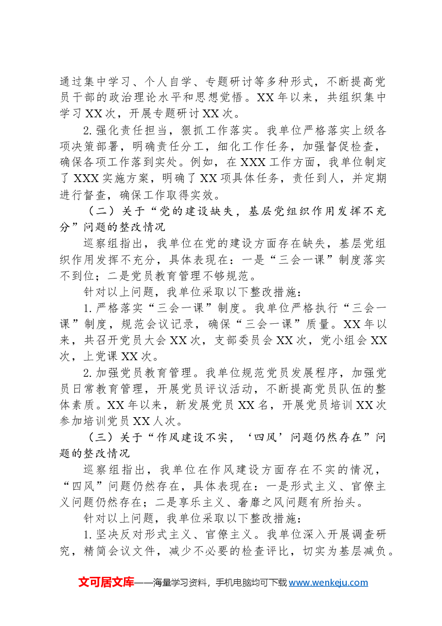 关于巡察反馈问题整改情况报告.docx,第2页预览