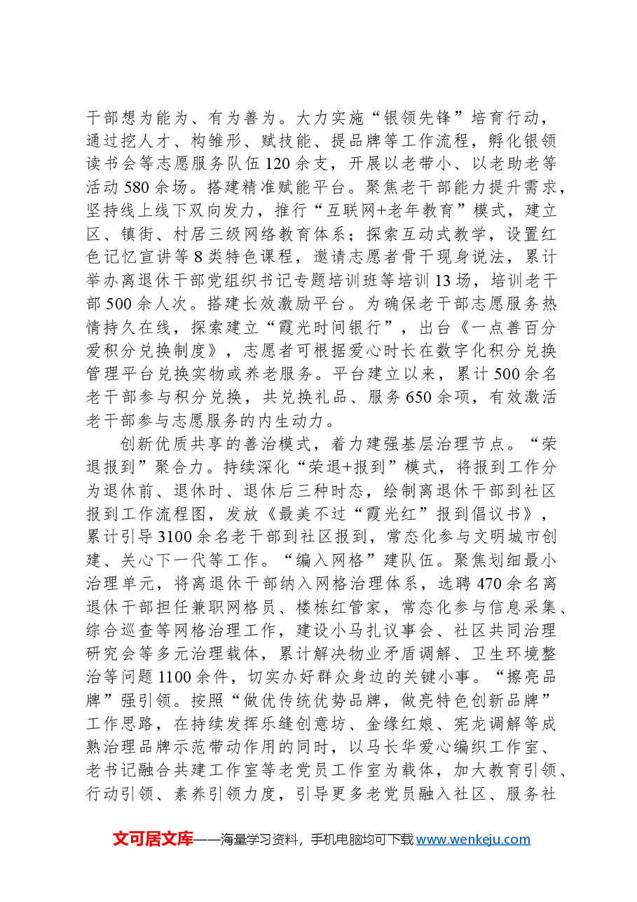 在2024年全市离退休干部志愿服务工作经验交流会上的发言.docx,第2页预览
