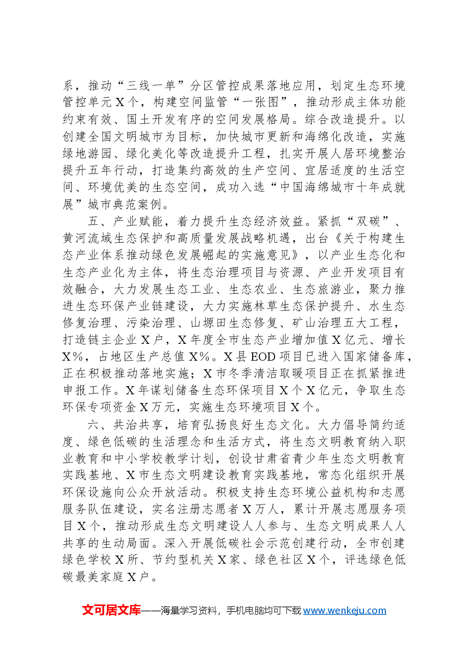 推进生文明建设典型材料.docx,第3页预览