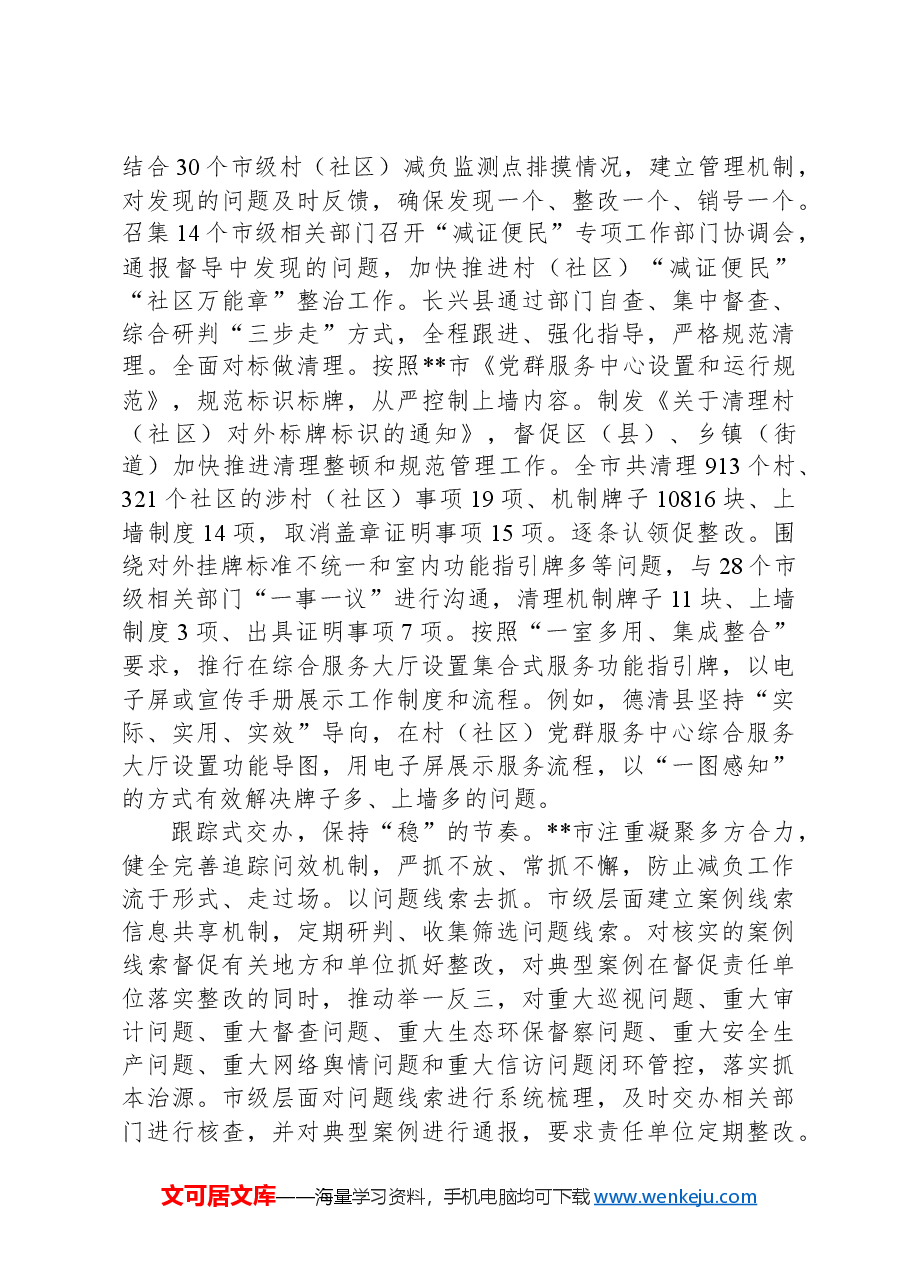 在2024年省委基层减负工作专班调研督导座谈会上的汇报发言.docx,第2页预览