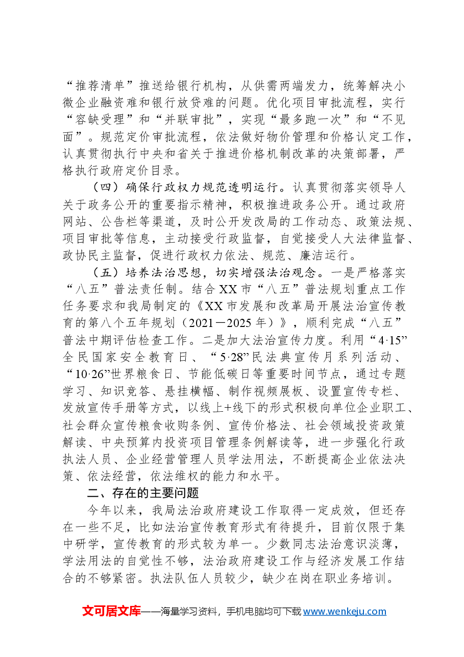 市发展和改革局2024年度法治政府建设工作报告.docx,第3页预览